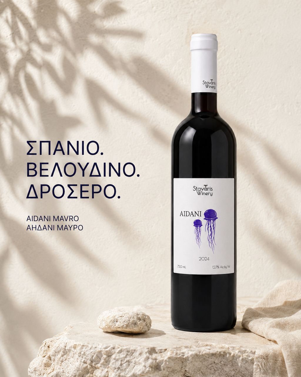 Αηδάνι Μαύρο 2024