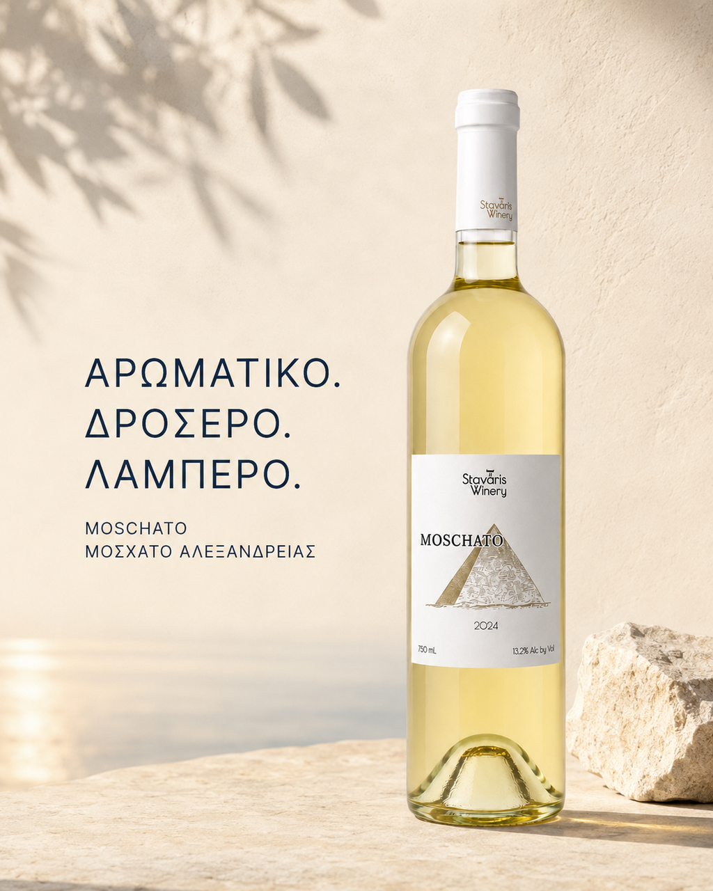 Μοσχάτο Αλεξανδρείας 2024