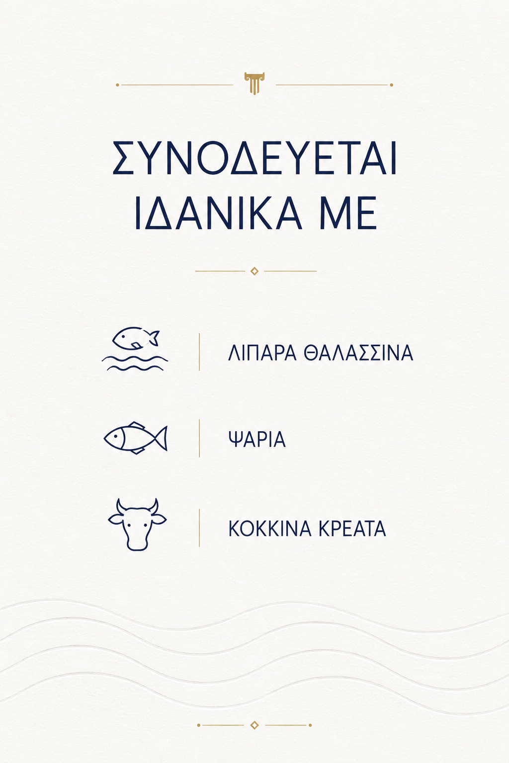 Αηδάνι Μαύρο 2024