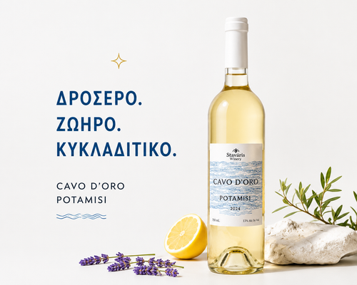 Cavo D'Oro Ποταμίσι