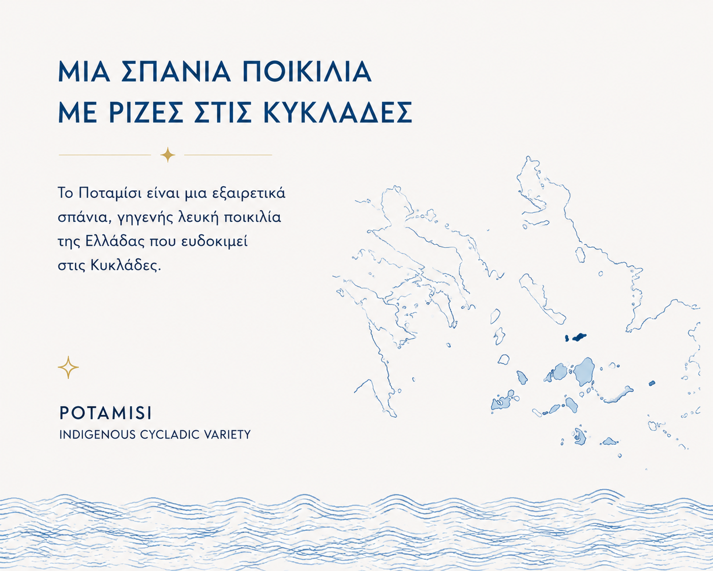 Cavo D'Oro Ποταμίσι