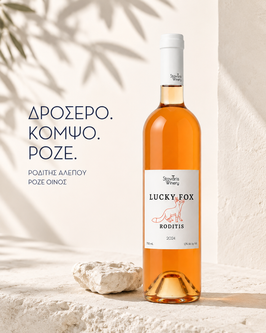 Lucky Fox Ροδίτης 2024